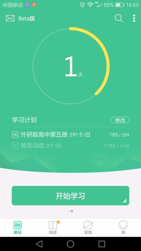 知米背单词中选择单词书的图文讲解