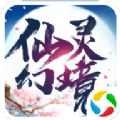 青云传之仙灵幻境