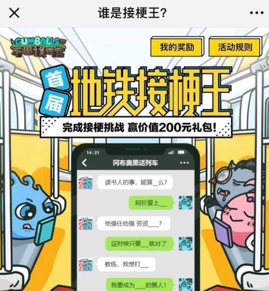 不思议迷宫谁是接梗王密令有哪些 谁是接梗王密令大全一览