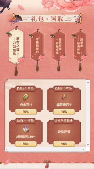 侍魂胧月传说预约礼包怎么领取 预约礼包去哪领?