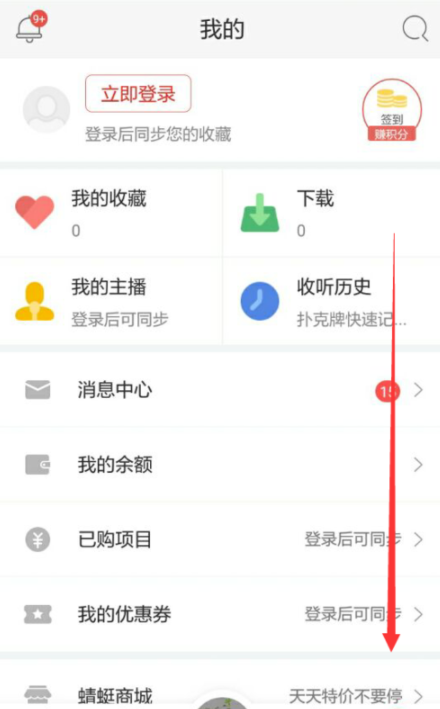 蜻蜓FM取消推送消息操作教程
