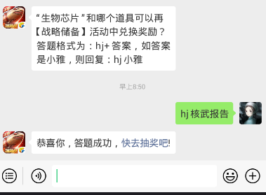 “生物芯片”和哪个道具可以再战略储备活动中兑换奖励？ 红警ol1.18日每日一题答案