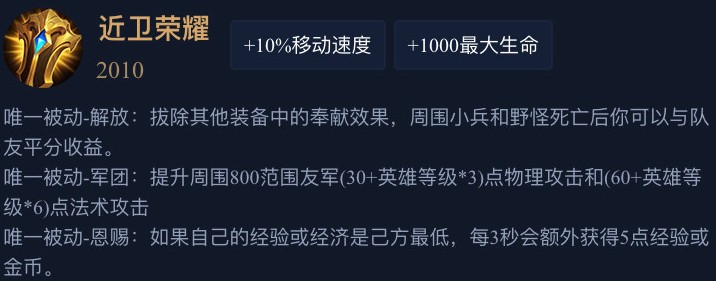 王者荣耀2.0版本近卫荣耀改动怎么样 新版近卫荣耀属性一览
