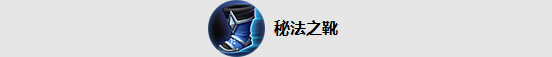 王者荣耀2.0新版本装备有哪些变动 2.0版本装备改动数据一览