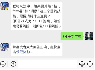 垂钓玩法中，如果要升级“技巧”“幸运”和“洞察”这三个垂钓技能，需要消耗什么道具？侍魂胧月传说1月18日问答试炼