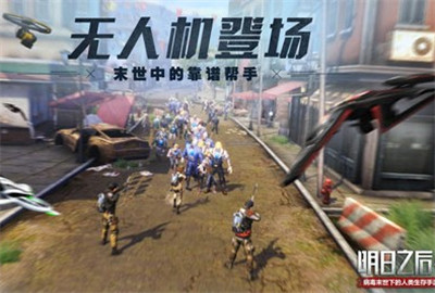 明日之后战斗无人机怎么样