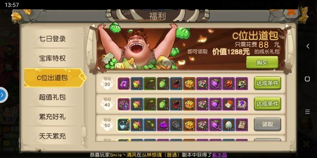 疯狂原始人礼包哪些值得买