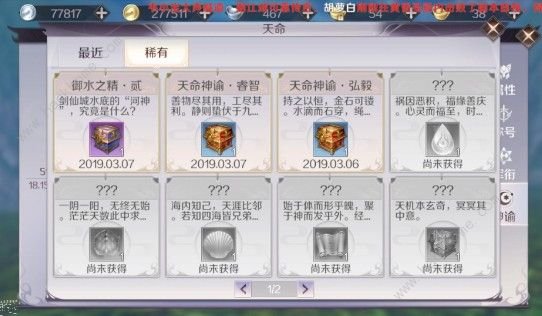 完美世界神谕天命怎么提升