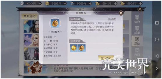 完美世界手游帮派资金怎么得？帮派资金来源一览