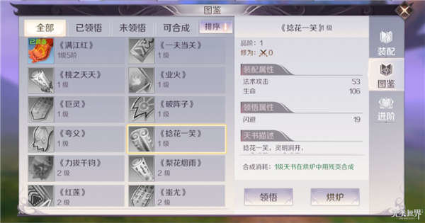 完美世界手游法师用什么天书