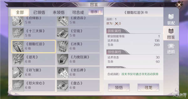 完美世界手游法师用什么天书 法师天书推荐