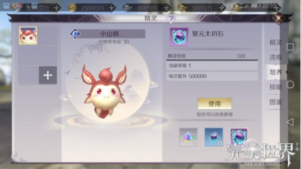 完美世界手游精灵战力怎么提升