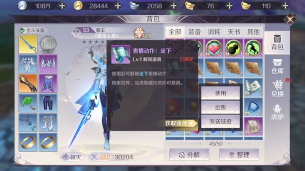 完美世界手游坐下动作怎么得？