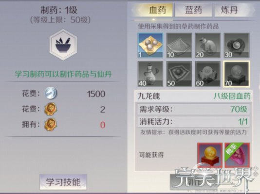完美世界手游生活技能提升哪一个好