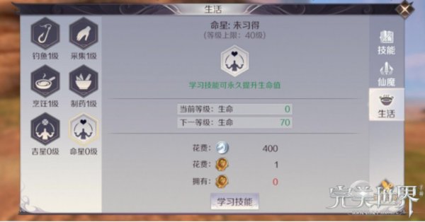 完美世界手游生活技能提升哪一个好
