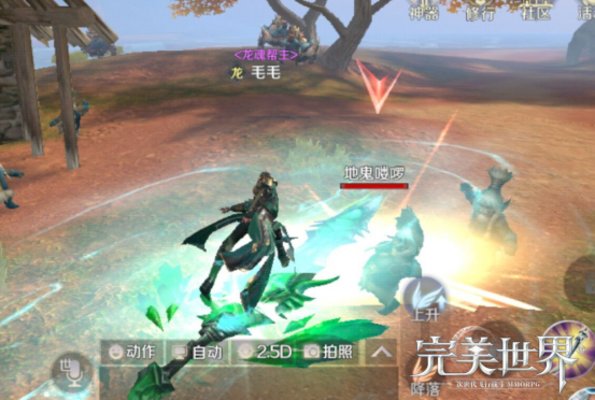 完美世界手游生活技能提升哪一个好