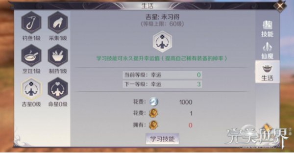 完美世界手游生活技能提升哪一个好