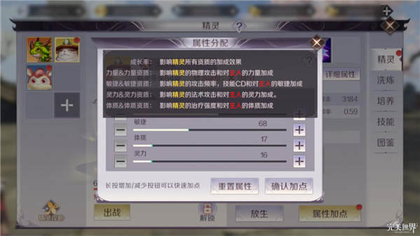 完美世界手游不同精灵的最优成长资质是什么