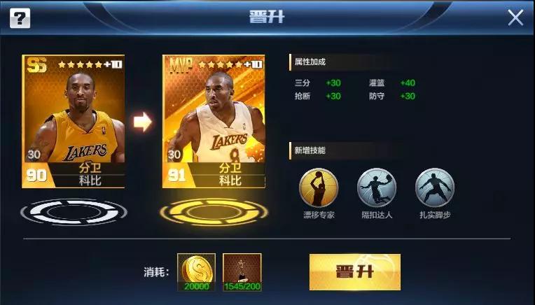 最强NBA科比2006版本属性详解