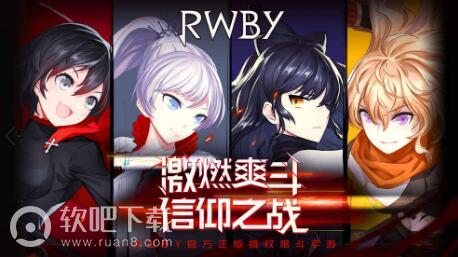 瑰雪黑阳RWBY什么手机能玩手机配置要求介绍