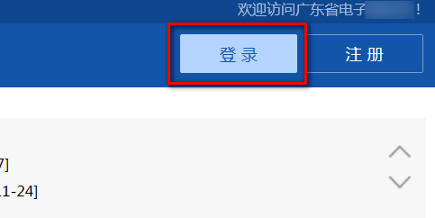 电子税务局绑定财务负责人操作过程