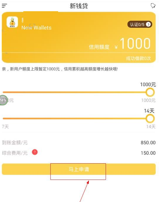 使用新钱贷APP进行贷款操作过程