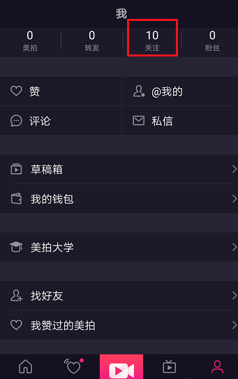 美拍APP取消关注基础操作