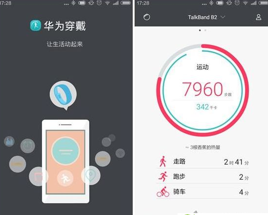华为穿戴app详细使用过程介绍