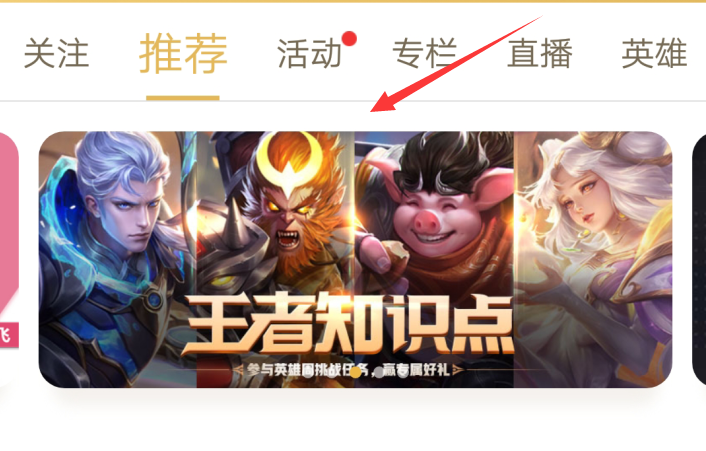 王者荣耀王者知识点活动在哪