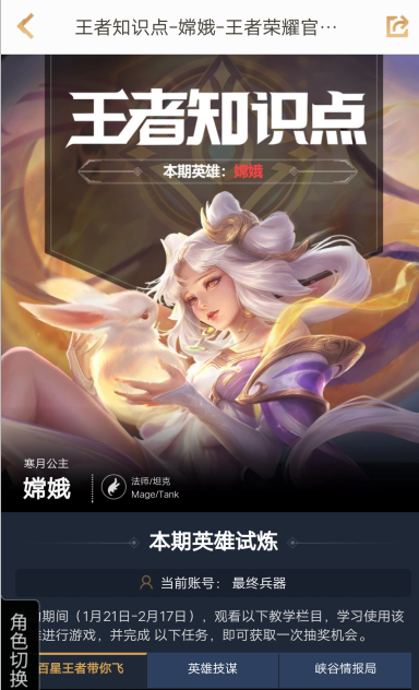 王者荣耀王者知识点活动在哪