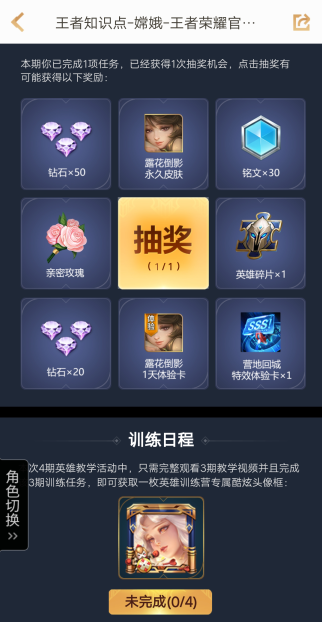王者荣耀王者知识点活动在哪