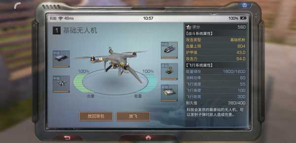 明日之后无人机材料 无人机系统详细解读攻略