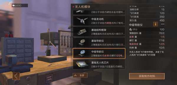 明日之后无人机材料 无人机系统详细解读攻略