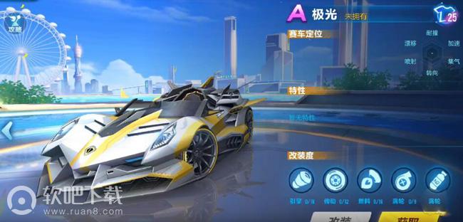 QQ飞车手游极光属性详解