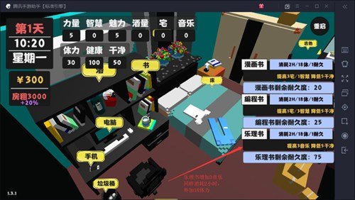 属性与生活2第一个月度过攻略