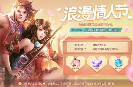 王者荣耀白色情人节对战有什么好礼 白色情人节对战奖励一览