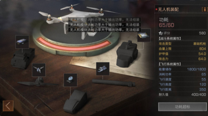 明日之后无人机属性怎么提升无人机属性改造方法