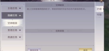 完美世界手游女神喷泉隐藏任务怎么做 女神喷泉隐藏任务攻略介绍