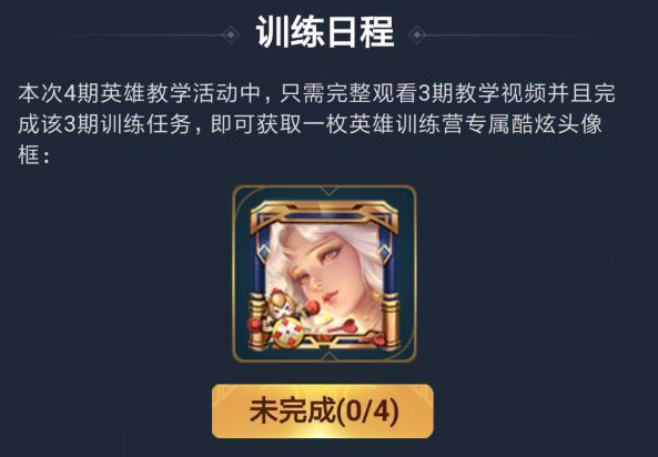 王者荣耀王者知识点头像框怎么得王者知识点头像框获取方法