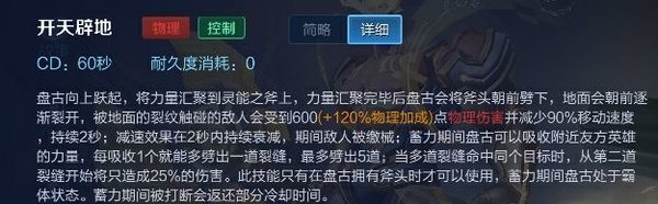 王者荣耀如何玩好盘古 盘古玩法教学