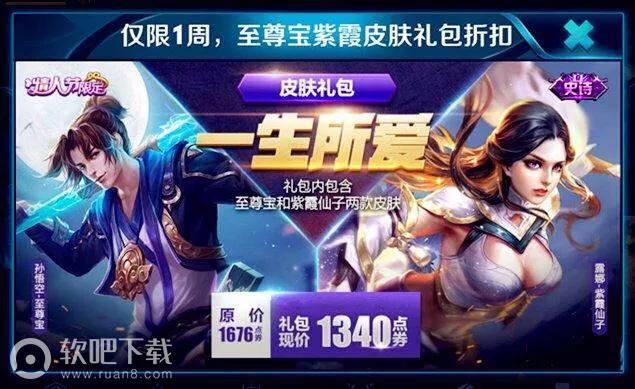 王者荣耀孙悟空露娜情侣皮肤 新皮肤情人节上线价格预测