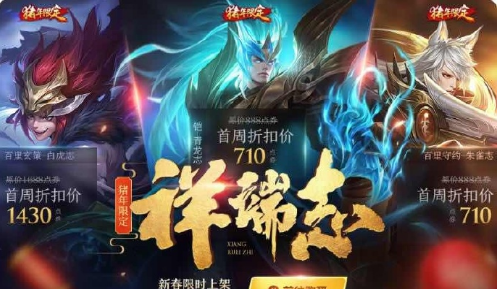 王者荣耀猪年限定皮肤是什么猪年限定皮肤最新消息