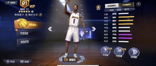 最强NBA06科比满配属性 06科实战进攻手段