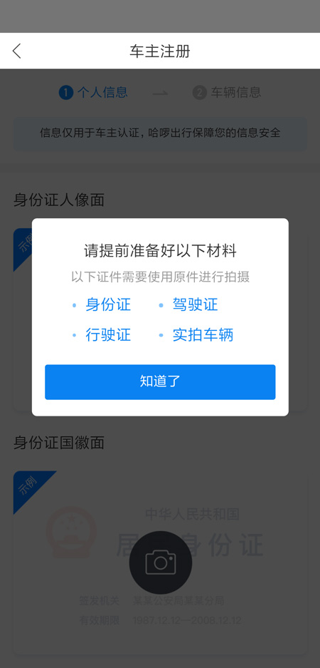 哈啰顺风车司机要求 怎么认证司机