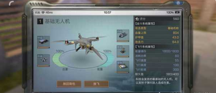 明日之后无人机怎么搭配无人机模块搭配技巧