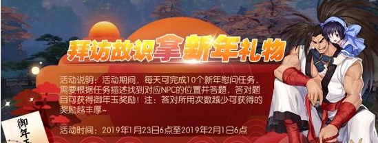 侍魂胧月传说新年慰问答案汇总新年慰问答案大全