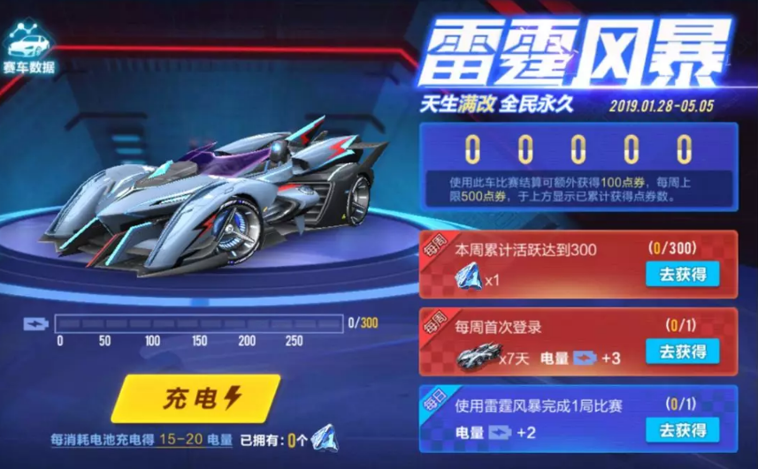 qq飞车手游肝雷霆风暴需要点卷吗