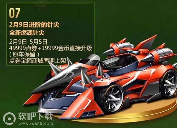 qq飞车手游燃魂针尖属性分析