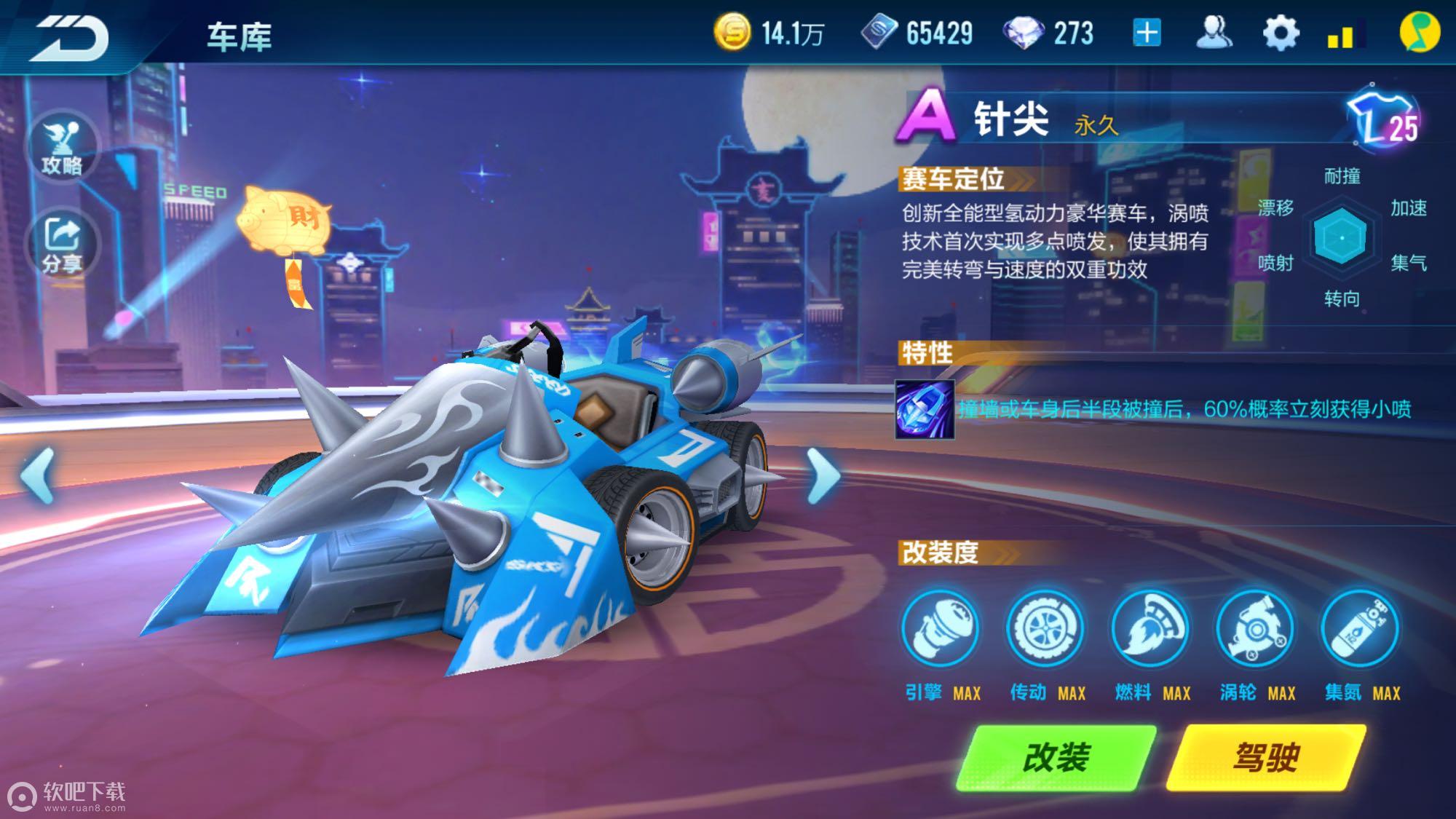 qq飞车手游燃魂针尖属性分析