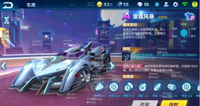 QQ飞车手游雷霆风暴和白玉神驹哪个好雷霆风暴特性分析